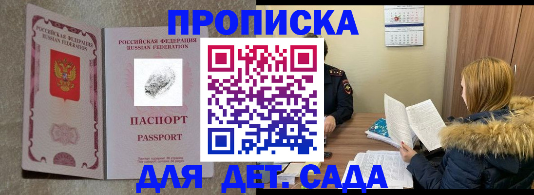 прописка гарантия в Ессентуках
