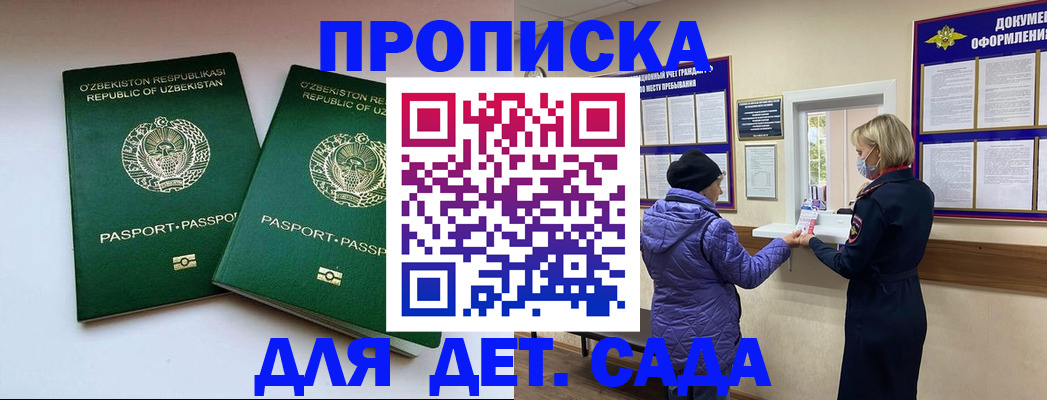 прописка для школы в Ессентуках