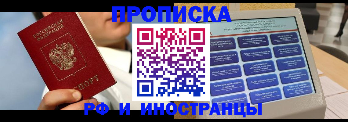 прописка законно в Ессентуках